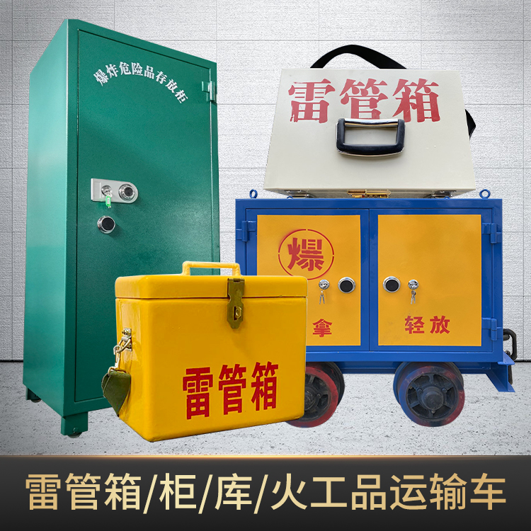 通州危险品存放柜使用注意事项全解析
