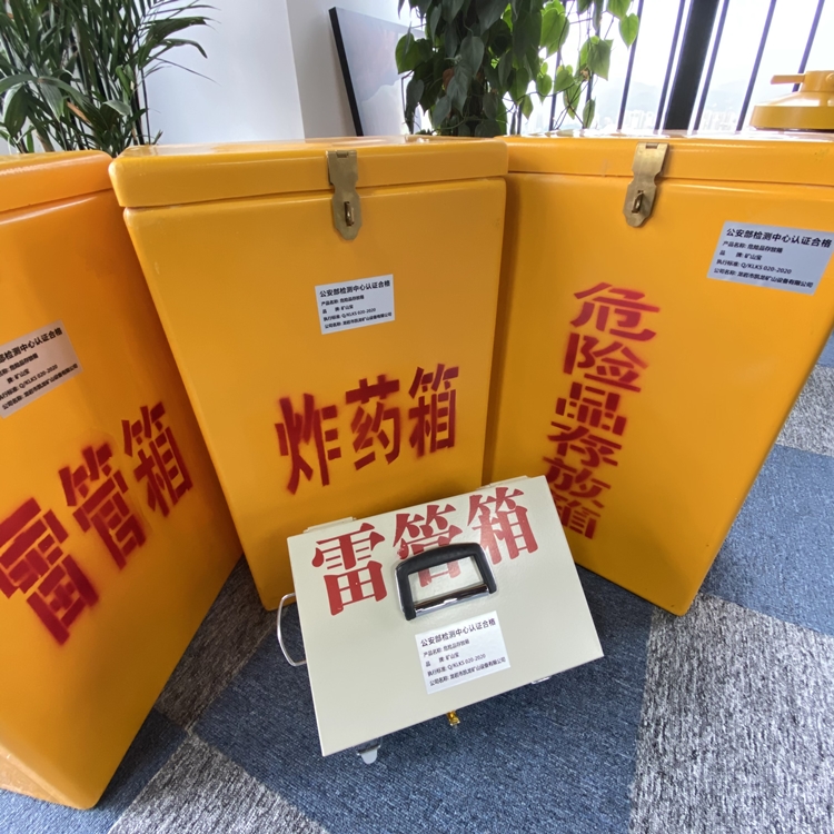 通州火工品存放箱 手提式雷管炸药箱的材质特性与标准规格解析